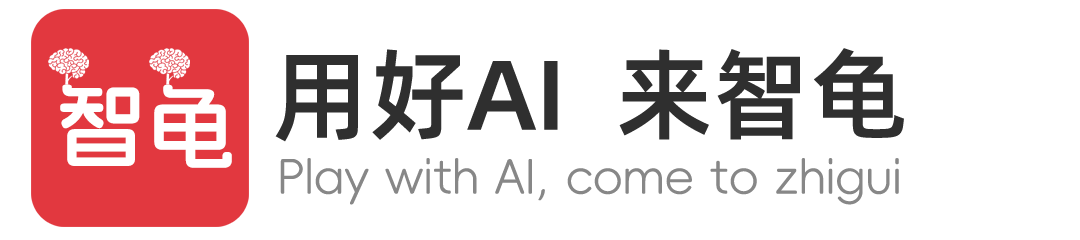 智龟官方网站-AI人工智能大模型应用